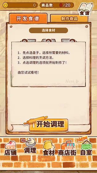 洋果子店ROSE2 国语版(洋果子店经营游戏)