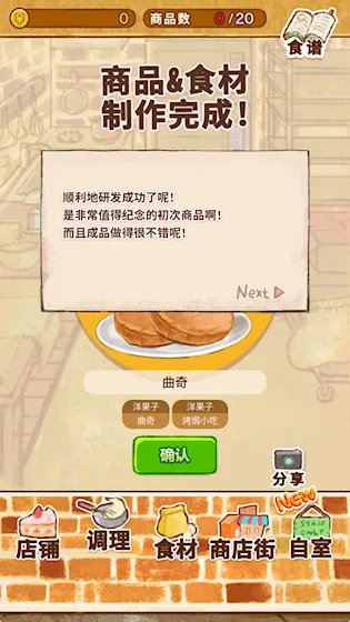 洋果子店ROSE2 国语版(洋果子店经营游戏)