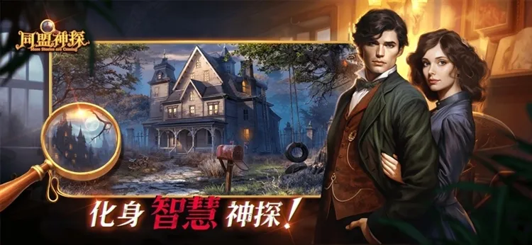 同盟神探2026最新版本