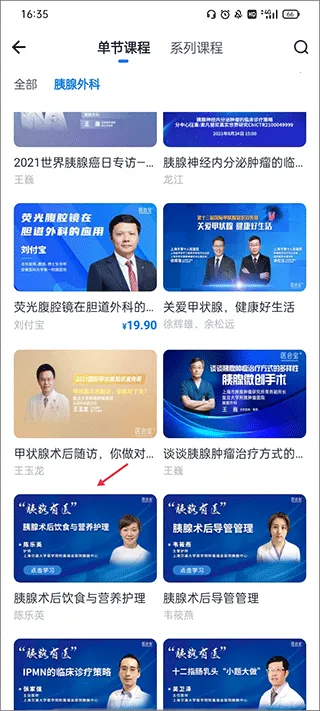 医会宝(医学学习平台) 医会宝(医学学习平台)