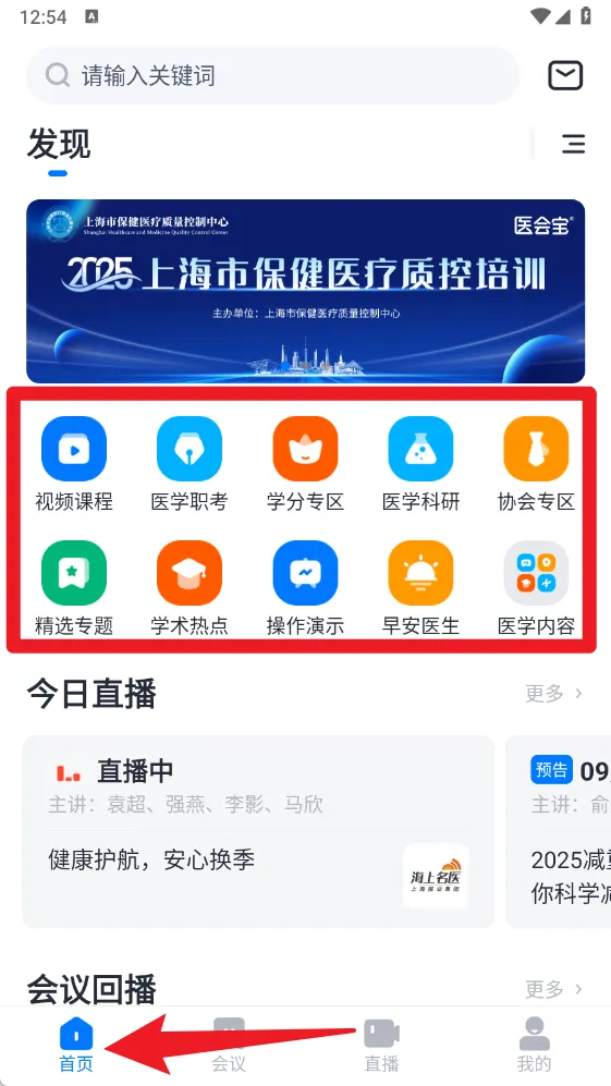 医会宝(医学学习平台) 医会宝(医学学习平台)