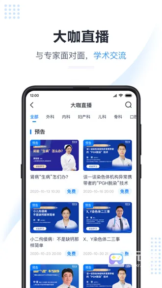 医会宝(医学学习平台) 医会宝(医学学习平台)