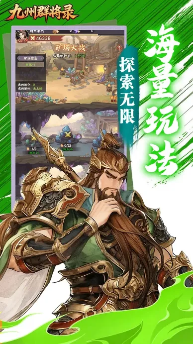 九州群将录安卓版手机版