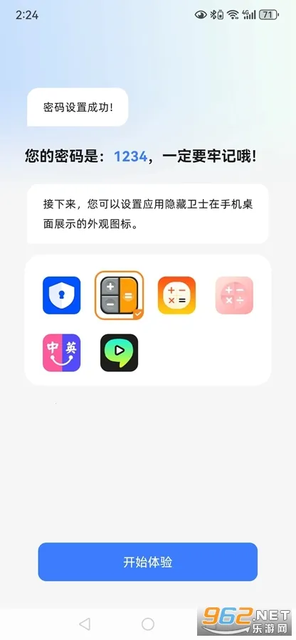 应用隐藏卫士2026最新版本