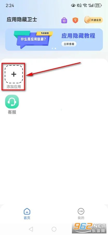 应用隐藏卫士2026最新版本