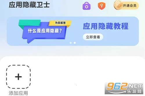 应用隐藏卫士2026最新版本