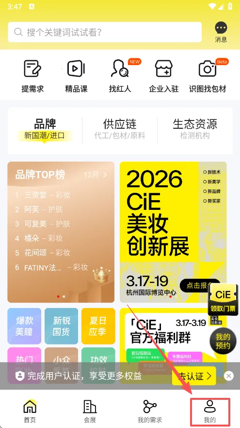 CiE美妆创新展2026官方正版 CiE美妆创新展2026官方正版