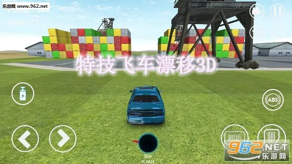 特技飞车漂移3D(3D飙车游戏)
