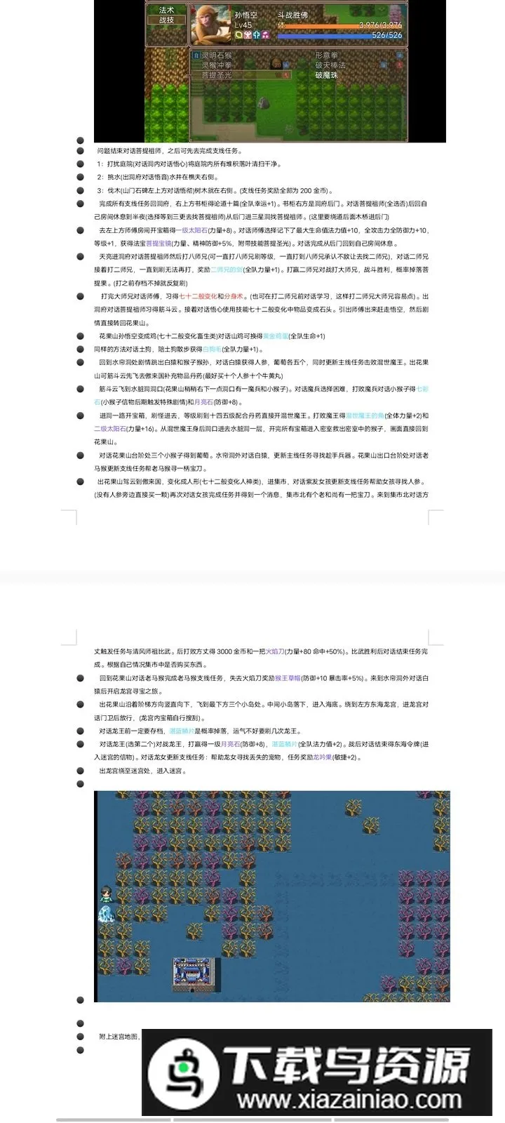 西游外传(西游题材游戏)