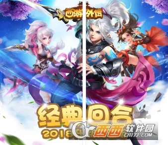 西游外传(西游题材游戏)