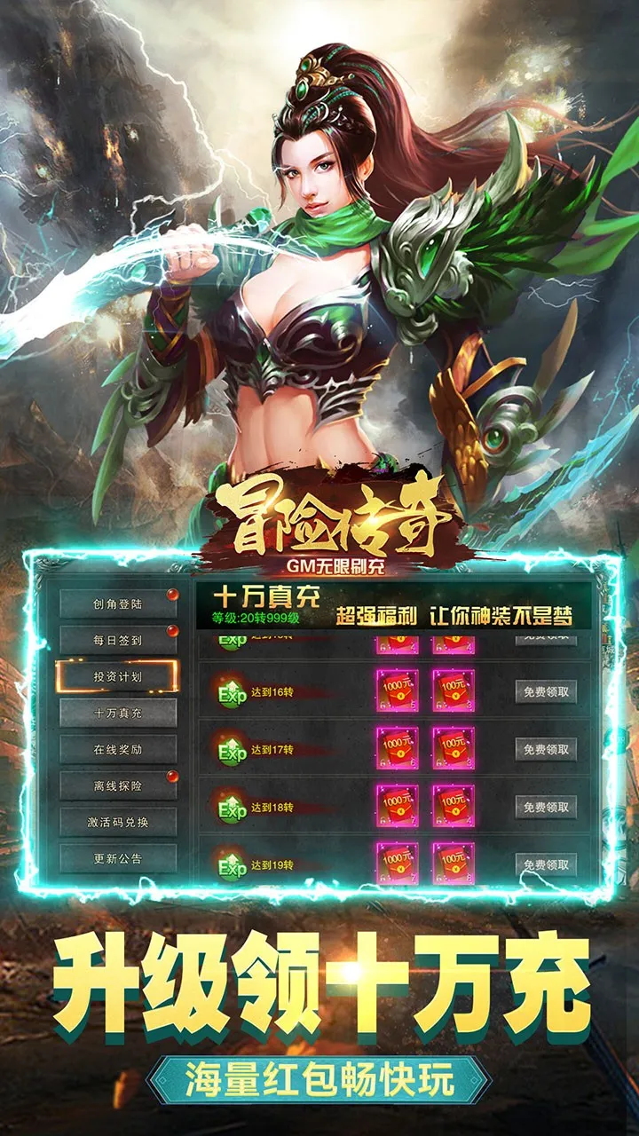 冒险传奇最新手机版