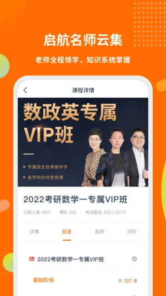 启航教育(考研学习软件)