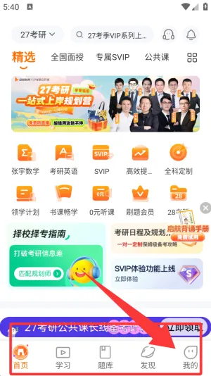 启航教育(考研学习软件)