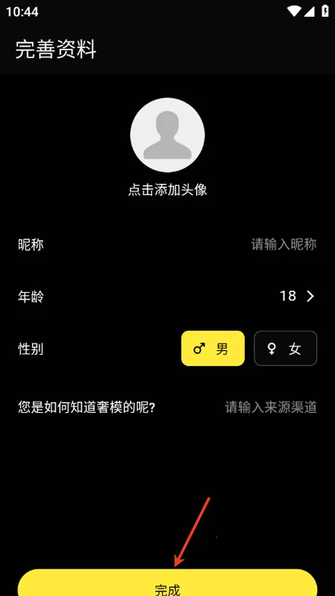 奢模(高端交友软件)