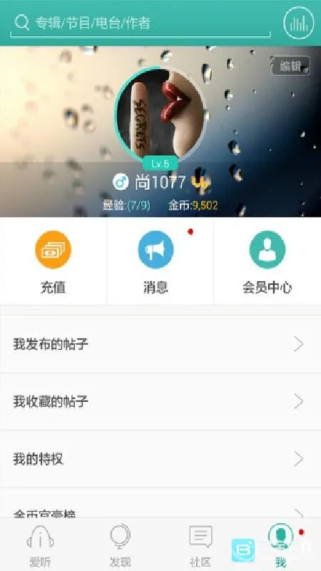爱听360(免费听书软件)