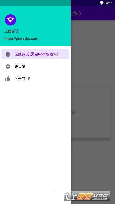 无线调试(安卓调试工具)