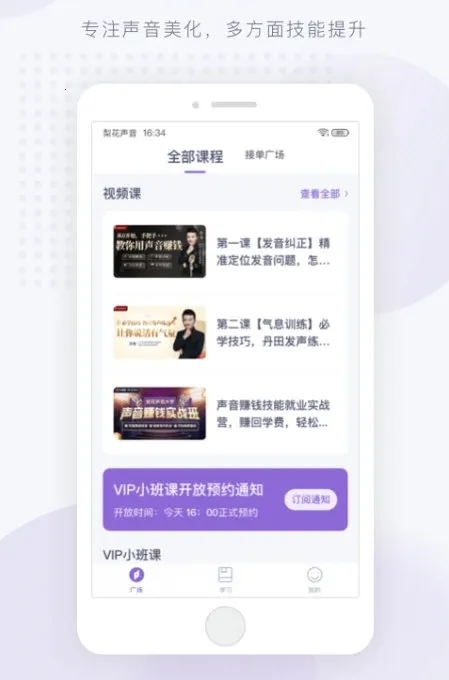 梨花声音研修院安卓版手机版