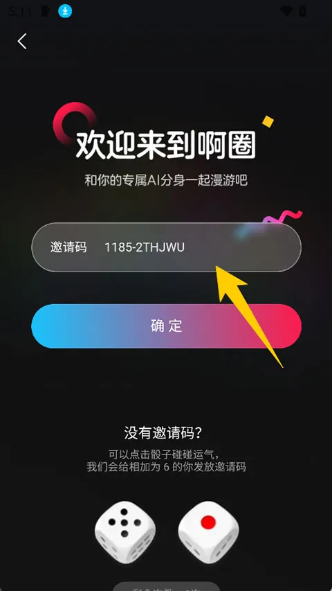 啊圈AI分身(AI社交平台)
