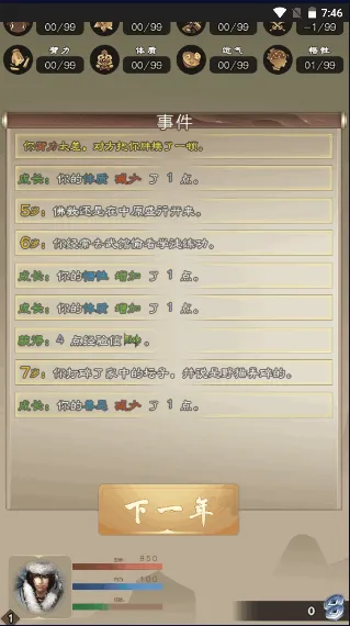 大侠请重来(武侠文字游戏)