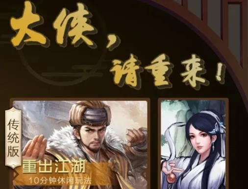 大侠请重来(武侠文字游戏)