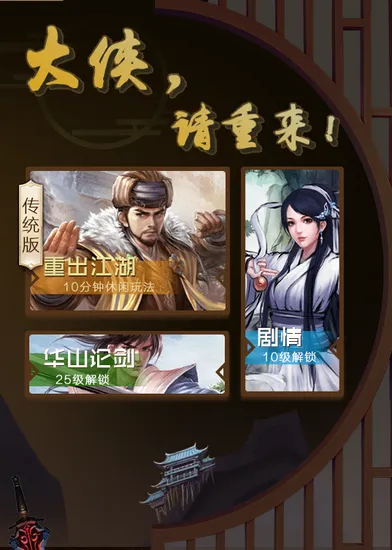 大侠请重来(武侠文字游戏)