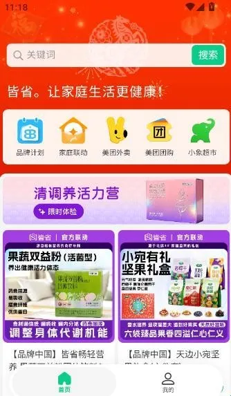 皆省(网购省钱软件)