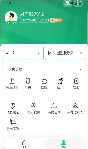 皆省(网购省钱软件)