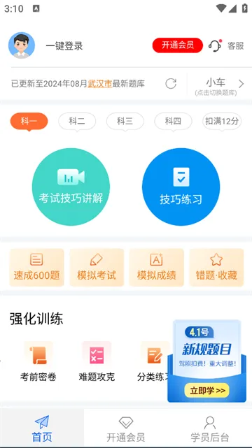 安行驾考(驾考学习平台)