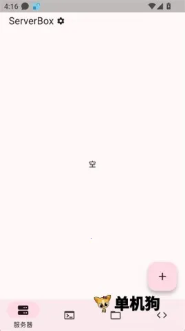 ServerBox(服务器管理工具)