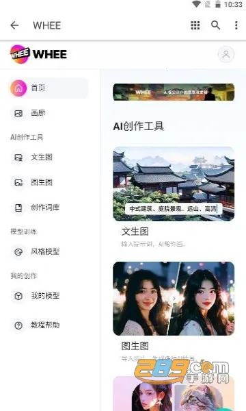 WHEE(AI绘画工具)