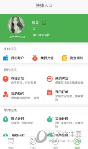 极速驾培(驾考学习平台) 极速驾培(驾考学习平台)