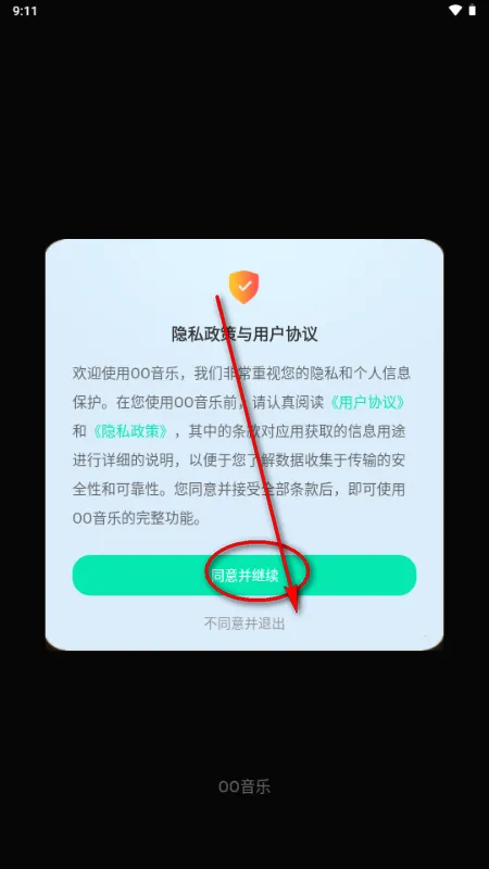 OO音乐最新手机版