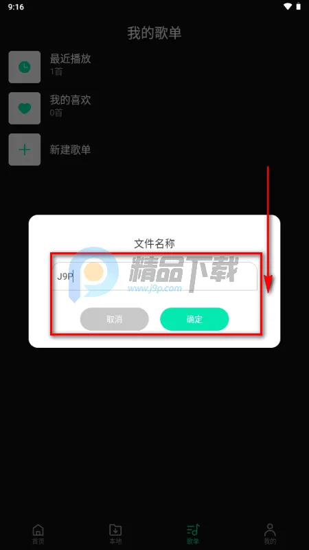 OO音乐免费听歌