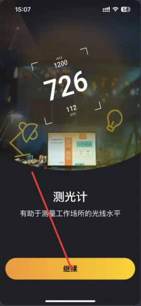 光强仪2026下载安装