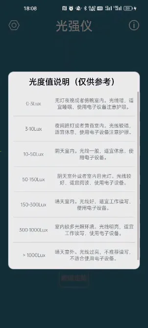 光强仪2026下载安装