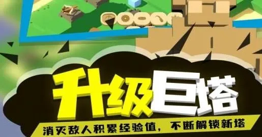 成长巨塔(肉鸽塔防游戏)