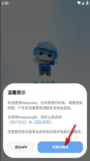 DeepZang2026官方最新版本