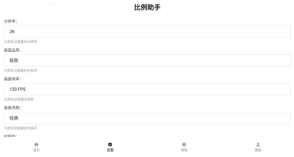 比例助手平板视野(游戏画质辅助)