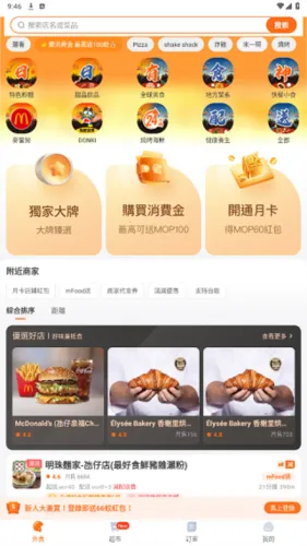 mFood最新手机版