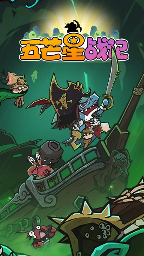 五芒星战记最新手机版