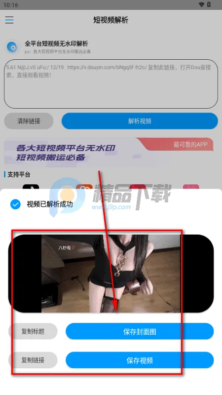 闪清水印(无水印解析工具)
