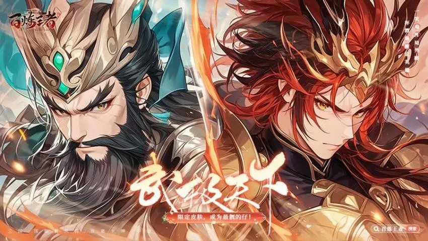 百炼王者2026官方正版