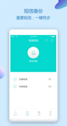 通讯录同步助手最新手机版