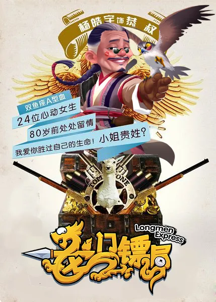 龙门镖局2026官方最新版本