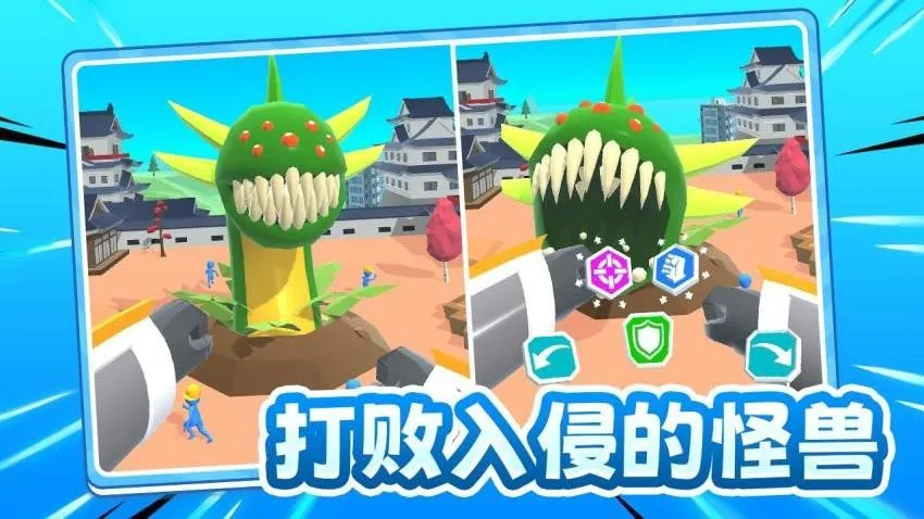 激战小怪兽2026下载安装