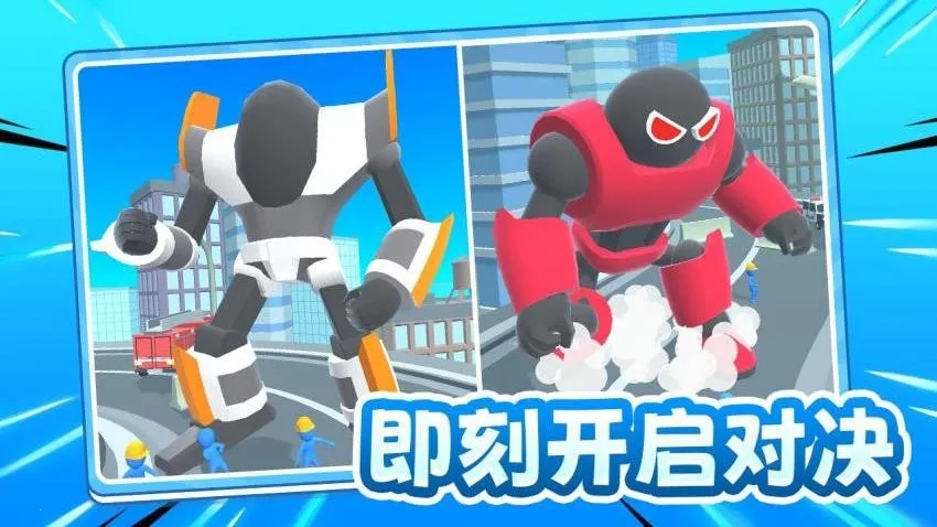 激战小怪兽2026下载安装