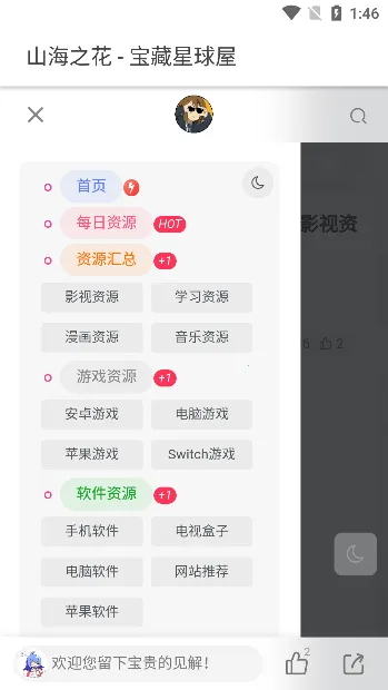 宝藏星球屋2026最新版本