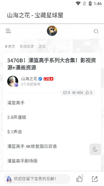 宝藏星球屋2026最新版本