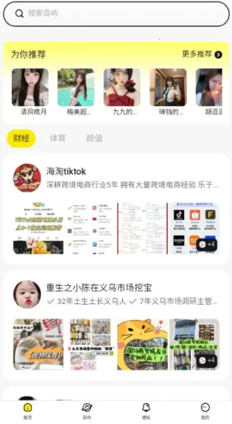 趣岛2026官方最新版本