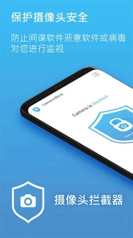 Camera Blocker(隐私保护软件)